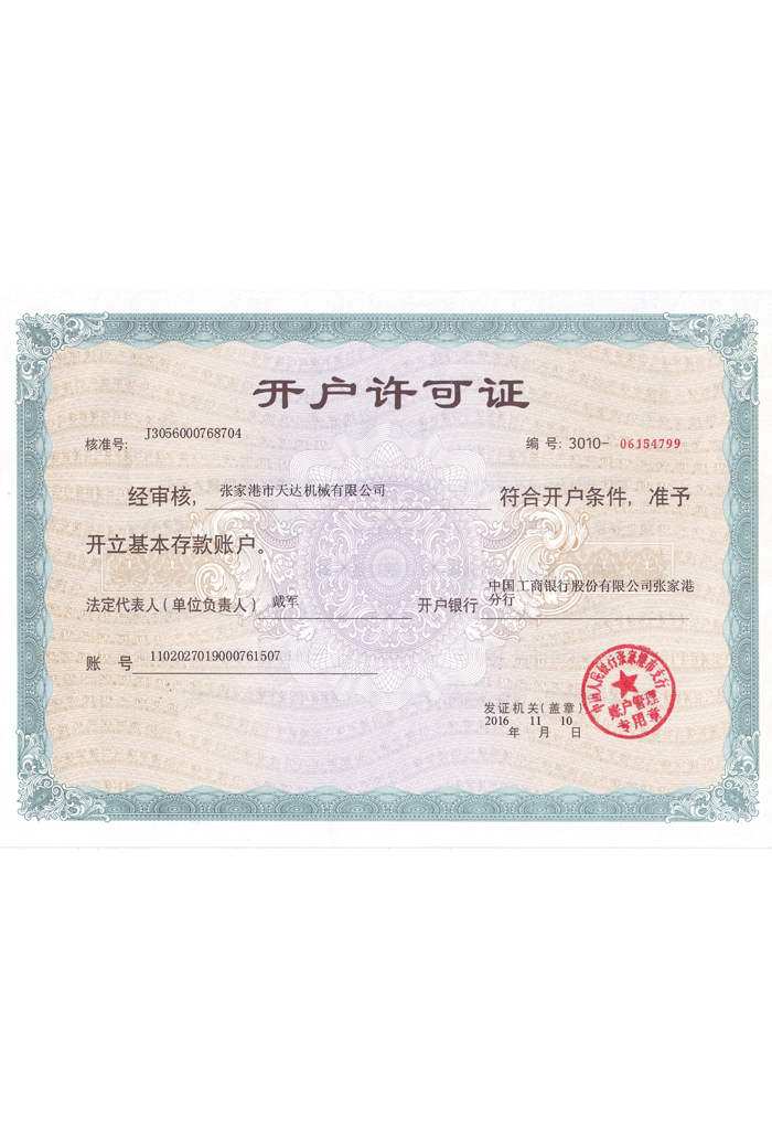 開(kāi)戶證可證